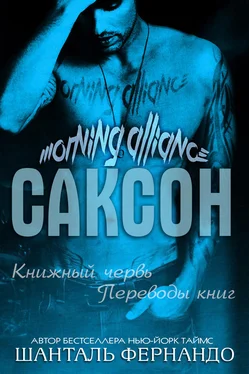 Шанталь Фернандо Саксон (ЛП) обложка книги