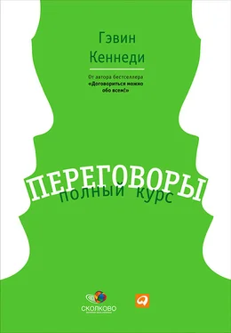 Гэвин Кеннеди Переговоры. Полный курс обложка книги