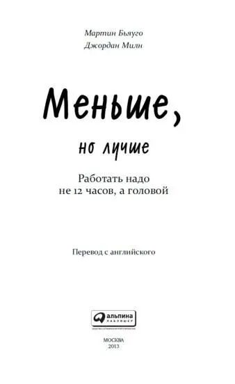 Перевод Е Корюкина Редактор Ю Быстрова Руководитель проекта А Василенко - фото 2