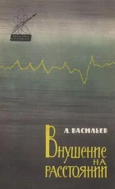 Леонид Васильев Внушение на расстоянии обложка книги