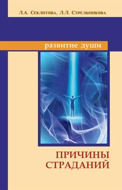 Лариса Секлитова Причины страданий обложка книги