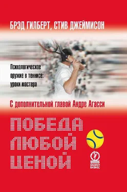 Брэд Гилберт Победа любой ценой. Психологическое оружие в теннисе: уроки мастера обложка книги