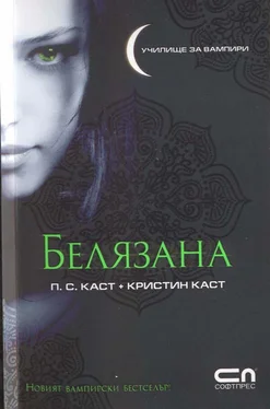 П Каст Белязана обложка книги