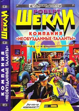 Роберт Шекли Божий дом обложка книги