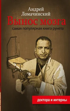 Андрей Ломачинский Вынос мозга обложка книги