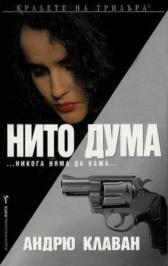 Андрю Клаван Нито дума обложка книги