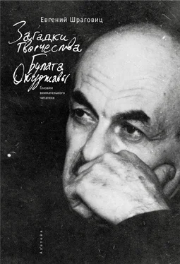 Евгений Шраговиц Загадки творчества Булата Окуджавы: глазами внимательного читателя обложка книги