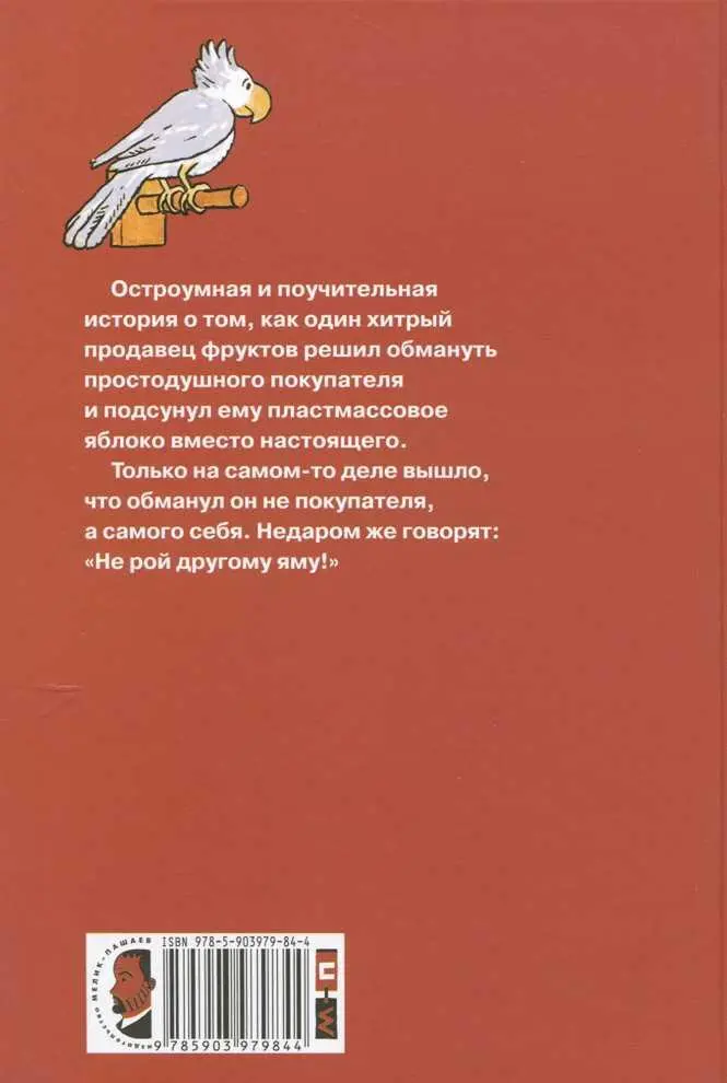 Яблоко - фото 34