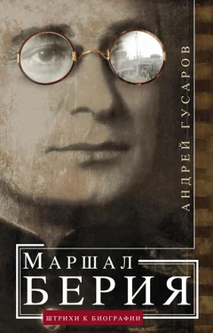 Андрей Гусаров Маршал Берия. Штрихи к биографии обложка книги