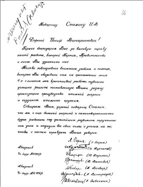 Благодарственное письмо вождю от ученых На первом этапе организации - фото 224