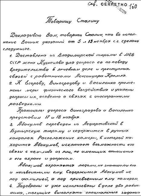 Секретный доклад Хозяину После выхода статьи полным ходом пошли аресты врачей - фото 259
