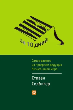 Стивен Силбигер МВА за 10 дней. Самое важное из программ ведущих бизнес-школ мира обложка книги