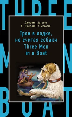 Джером Джером Трое в лодке, не считая собаки / Three Men in a Boat (to Say Nothing of the Dog) обложка книги