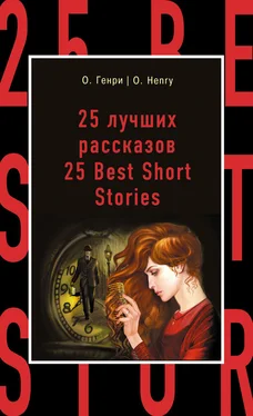 Array О. Генри 25 лучших рассказов / 25 Best Short Stories обложка книги