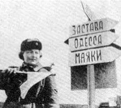 Туда на запад на Берлин Хаджибейский и Куяльницкий лиманы в апреле 1944 - фото 73