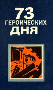 Серафим Вольский 73 героических дня. Хроника обороны Одессы в 1941 году обложка книги