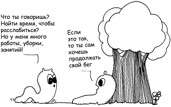 Умение расслабляться подразумевает то что мы способны признать что напряжены - фото 20