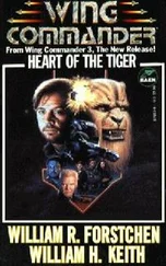 Уильям Форстчен - Wing Commander III - Сердце Тигра