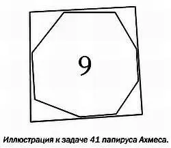 В задаче 41 требуется вычислить объем амбара с диаметром основания 9 локтей и - фото 20