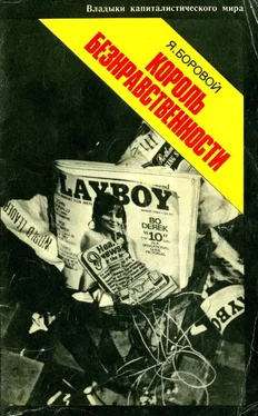 Яков Боровой Король безнравственности обложка книги