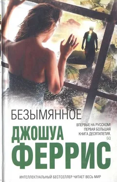 Джошуа Феррис Безымянное обложка книги