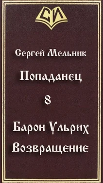 Сергей Мельник Возвращение обложка книги