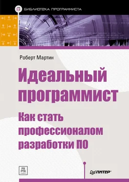 Роберт Мартин Идеальный программист. Как стать профессионалом разработки ПО обложка книги