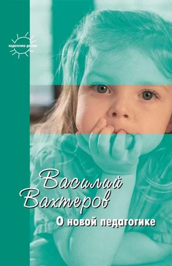 Василий Вахтеров О новой педагогике. Избранное обложка книги