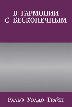 Ральф Трайн В гармонии с бесконечным обложка книги