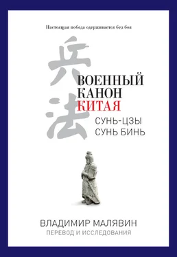 Владимир Малявин Военный канон Китая обложка книги