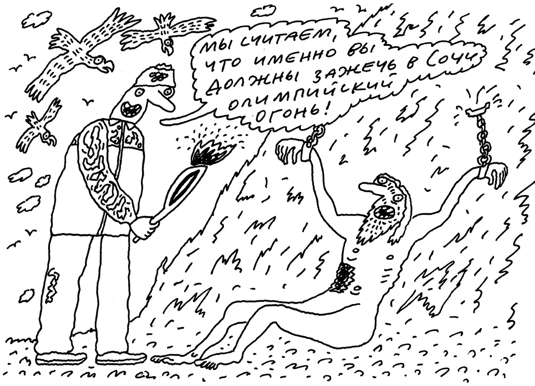 В отличие от Прометея печень у советских граждан после нападения этих орлов не - фото 105