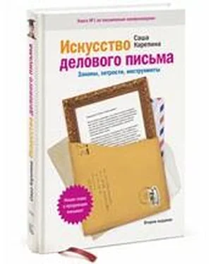 Кеннет Роуман, Джоэл Рафаэльсон Как писать так, чтобы вам доверяли обложка книги