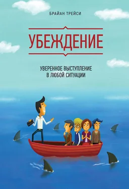 Брайан Трейси Убеждение. Уверенное выступление в любой ситуации обложка книги