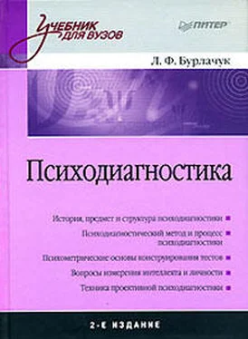 Леонид Бурлачук Психодиагностика: учебник для вузов обложка книги