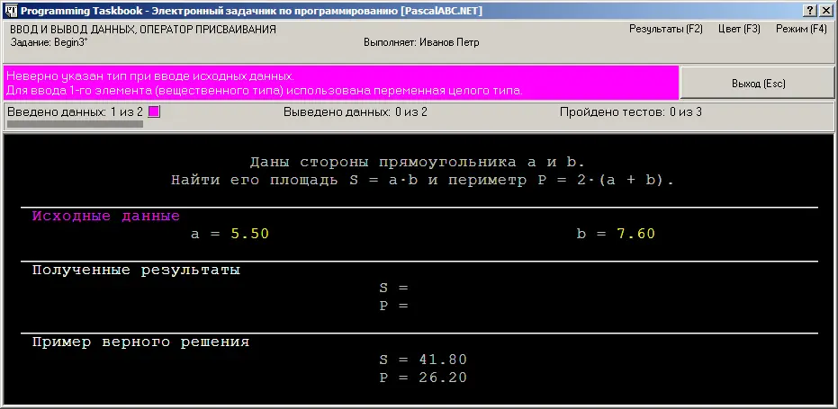 Как видим исходные данные поменялись и появилось сообщение об ошибке - фото 69