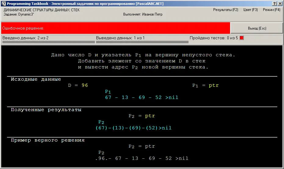 Скобки вокруг каждого элемента результирующего стека означают что эти элементы - фото 108