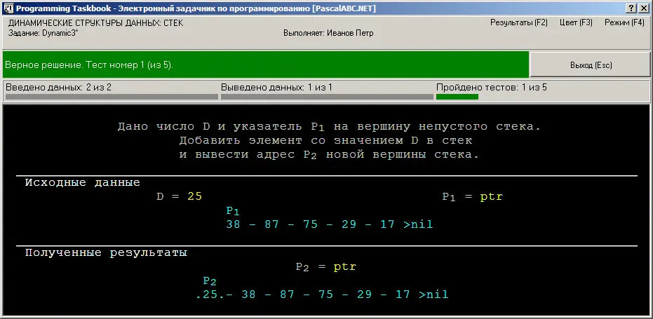 Пример 3 Удаление элемента из динамической структуры Знакомство с заданием - фото 109