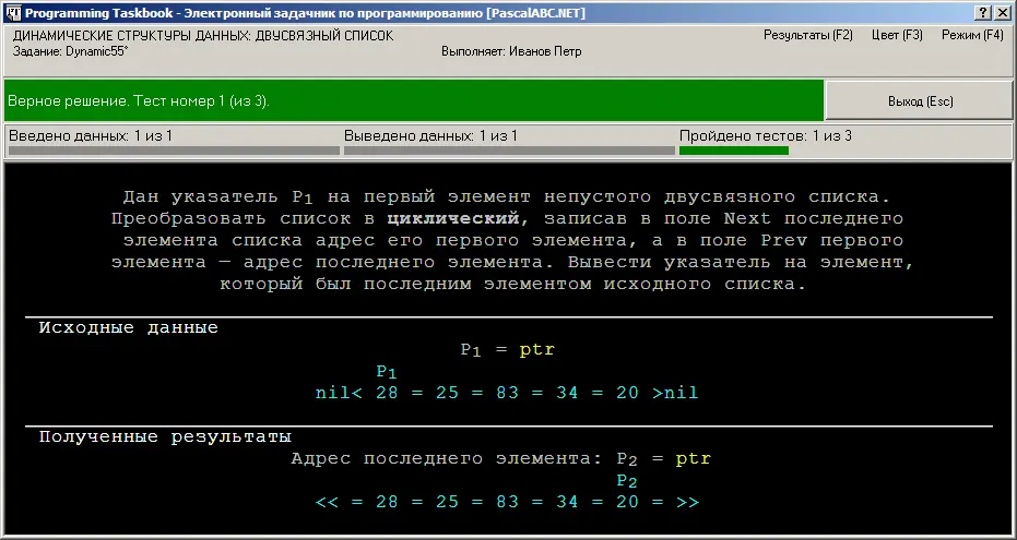 Просмотр результатов выполнения заданий Щелкнув мышью на метке Результаты - фото 120