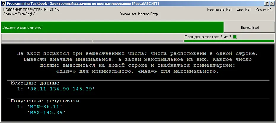 В случае успешного прохождения тестового испытания в окно задачника не - фото 130