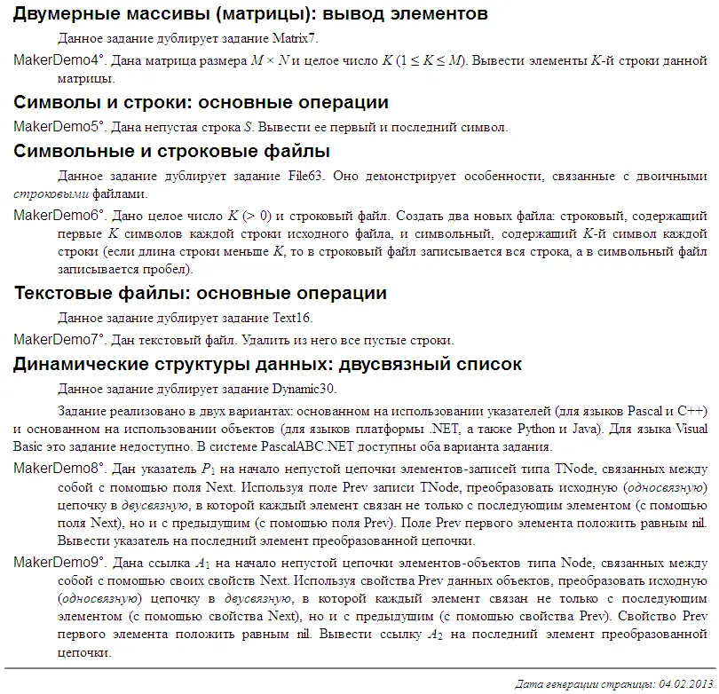 Модуль PT4TaskMakerNET разработка заданий связанных с ЕГЭ по информатике - фото 209