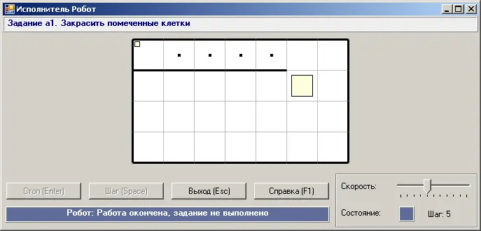 После окончания движения Робота осуществляется проверка все ли помеченные - фото 78
