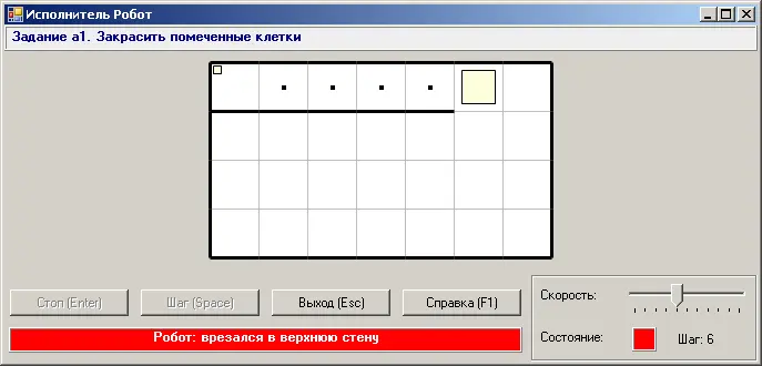 Заметим что квадратный индикатор состояния Робота окрасился в красный цвет а - фото 79