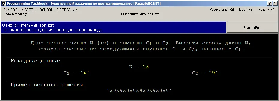 Данные типа char и string в окне задачника заключаются в апострофы это - фото 83