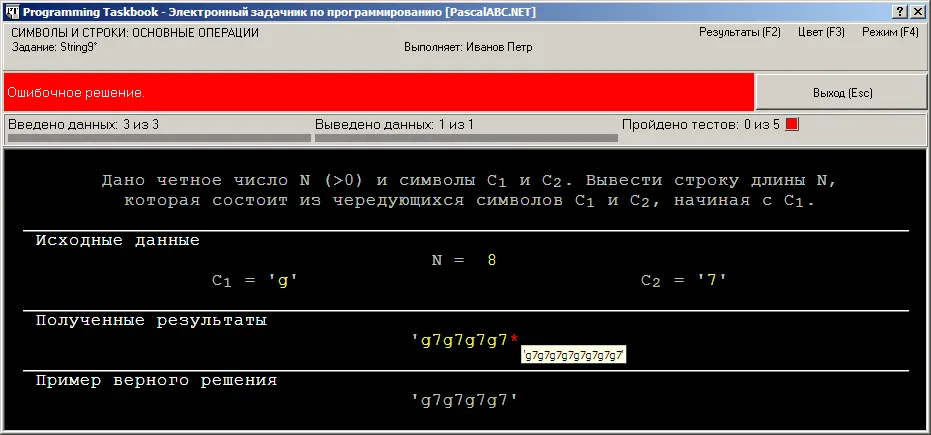 ЗамечаниеКрасная звездочка может появиться и при выводе ошибочных числовых - фото 87