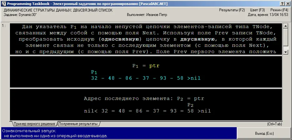 Имеется еще один особый вид исходных и результирующих данных бинарные деревья - фото 149