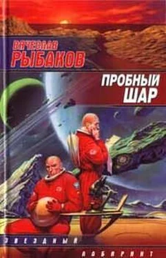 Вячеслав Рыбаков Пробный шар обложка книги