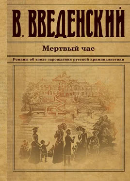 Валерий Введенский Мертвый час обложка книги