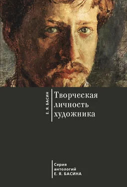 Евгений Басин Творческая личность художника обложка книги