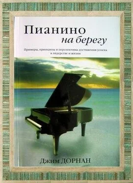 Джим Дорнан Пианино на берегу обложка книги