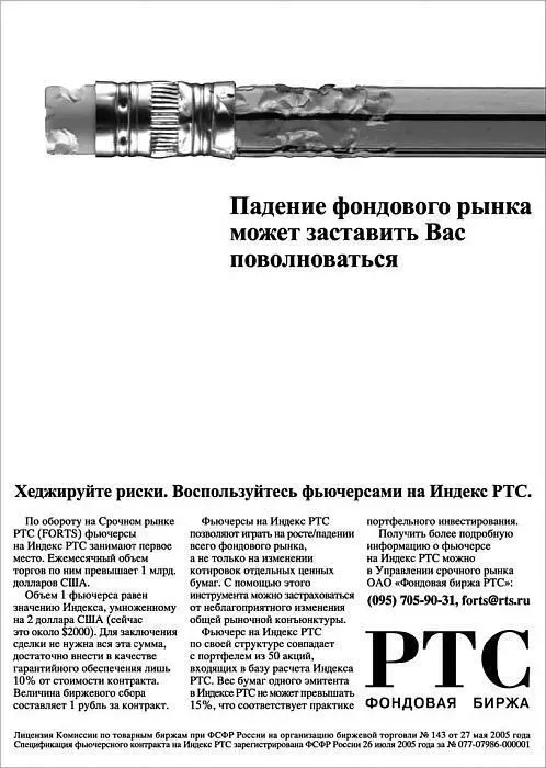 Рис 19 Страх потерять деньги психологический локомотив в рекламе фондовой - фото 21